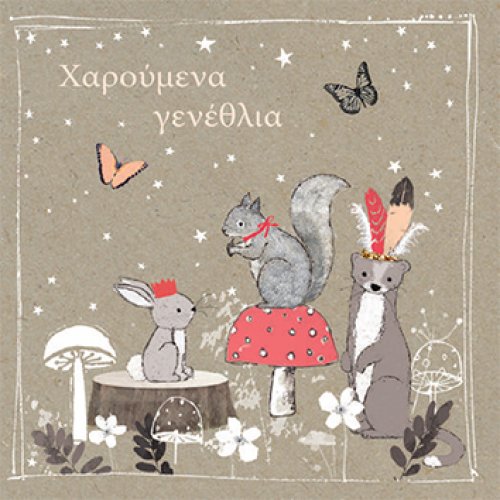 ΧΑΡΟΥΜΕΝΑ ΓΕΝΕΘΛΙΑ