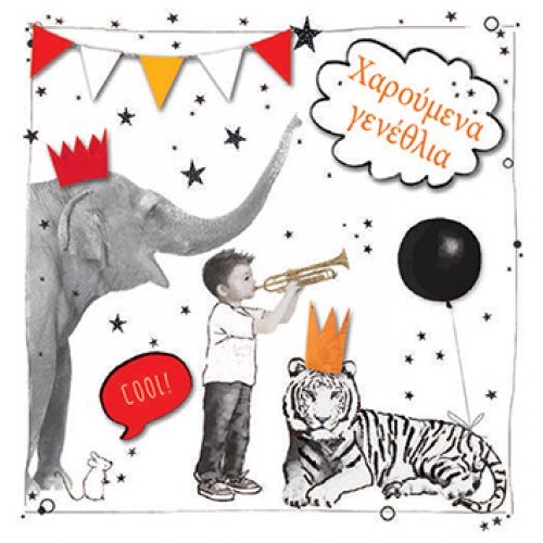 ΧΑΡΟΥΜΕΝΑ ΓΕΝΕΘΛΙΑ