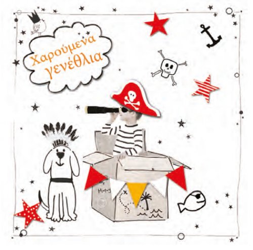 ΧΑΡΟΥΜΕΝΑ ΓΕΝΕΘΛΙΑ καρτακι δωρου