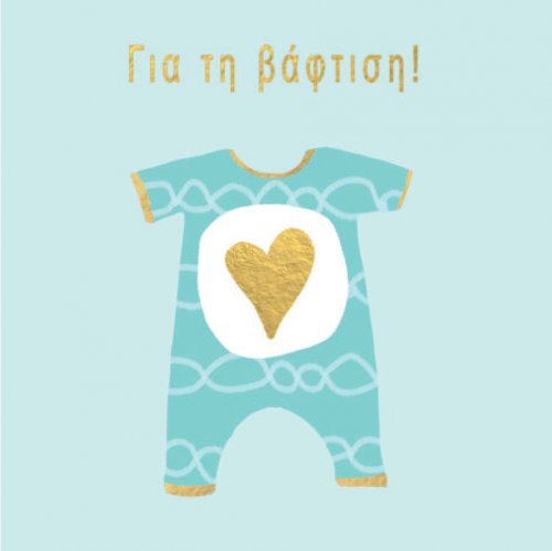 ΓΙΑ ΤΗ ΒΑΦΤΙΣΗ